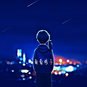 紫苏资料,紫苏最新歌曲,紫苏MV视频,紫苏音乐专辑,紫苏好听的歌