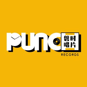 磐时唱片资料,磐时唱片最新歌曲,磐时唱片MV视频,磐时唱片音乐专辑,磐时唱片好听的歌