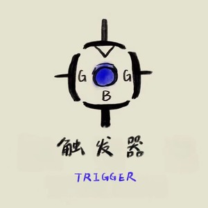 触发器Trigger