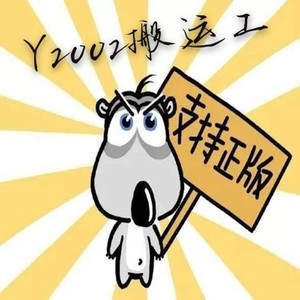 Y2002搬运工资料,Y2002搬运工最新歌曲,Y2002搬运工MV视频,Y2002搬运工音乐专辑,Y2002搬运工好听的歌