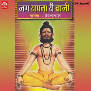 Devendra pal资料,Devendra pal最新歌曲,Devendra palMV视频,Devendra pal音乐专辑,Devendra pal好听的歌