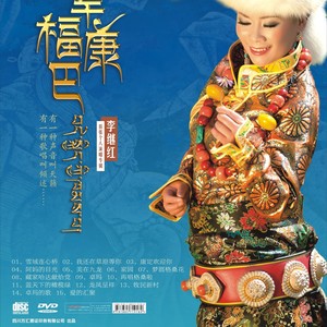 李继红资料,李继红最新歌曲,李继红MV视频,李继红音乐专辑,李继红好听的歌