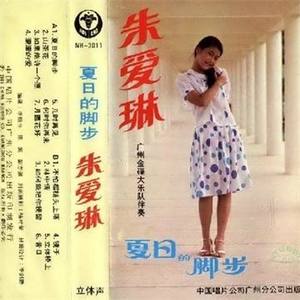 朱爱琳资料,朱爱琳最新歌曲,朱爱琳MV视频,朱爱琳音乐专辑,朱爱琳好听的歌