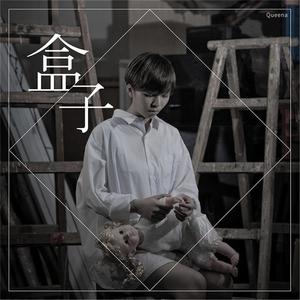 Queena资料,Queena最新歌曲,QueenaMV视频,Queena音乐专辑,Queena好听的歌