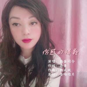 捣蛋司令资料,捣蛋司令最新歌曲,捣蛋司令MV视频,捣蛋司令音乐专辑,捣蛋司令好听的歌