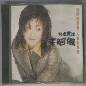 李昭仪资料,李昭仪最新歌曲,李昭仪MV视频,李昭仪音乐专辑,李昭仪好听的歌