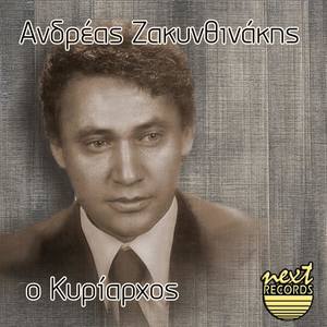 Andreas Zakynthinakis