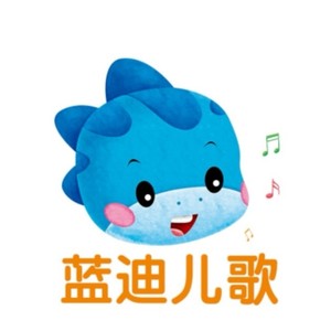 蓝迪儿歌丨第二季资料,蓝迪儿歌丨第二季最新歌曲,蓝迪儿歌丨第二季MV视频,蓝迪儿歌丨第二季音乐专辑,蓝迪儿歌丨第二季好听的歌