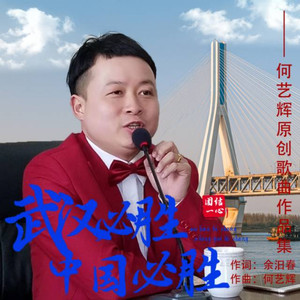 艺辉资料,艺辉最新歌曲,艺辉MV视频,艺辉音乐专辑,艺辉好听的歌