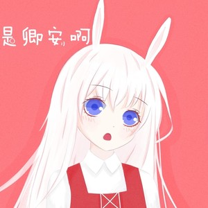 是卿安啊资料,是卿安啊最新歌曲,是卿安啊MV视频,是卿安啊音乐专辑,是卿安啊好听的歌