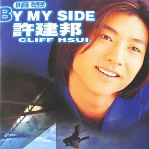 许建邦资料,许建邦最新歌曲,许建邦MV视频,许建邦音乐专辑,许建邦好听的歌