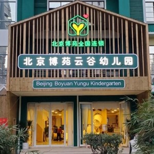 博苑云谷幼儿园资料,博苑云谷幼儿园最新歌曲,博苑云谷幼儿园MV视频,博苑云谷幼儿园音乐专辑,博苑云谷幼儿园好听的歌