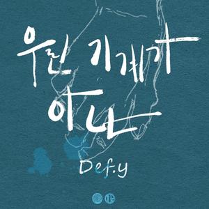 데프와이 (Def.Y)资料,데프와이 (Def.Y)最新歌曲,데프와이 (Def.Y)MV视频,데프와이 (Def.Y)音乐专辑,데프와이 (Def.Y)好听的歌