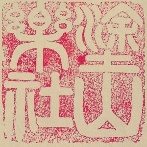 桃花渡 (箫)