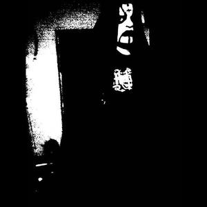 Satanic Forest资料,Satanic Forest最新歌曲,Satanic ForestMV视频,Satanic Forest音乐专辑,Satanic Forest好听的歌