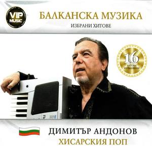 Dimitar Andonov资料,Dimitar Andonov最新歌曲,Dimitar AndonovMV视频,Dimitar Andonov音乐专辑,Dimitar Andonov好听的歌