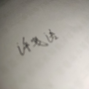 许笺语资料,许笺语最新歌曲,许笺语MV视频,许笺语音乐专辑,许笺语好听的歌