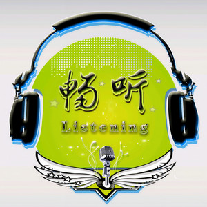 畅听有声资料,畅听有声最新歌曲,畅听有声MV视频,畅听有声音乐专辑,畅听有声好听的歌