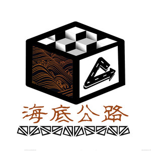 海底公路乐队资料,海底公路乐队最新歌曲,海底公路乐队MV视频,海底公路乐队音乐专辑,海底公路乐队好听的歌