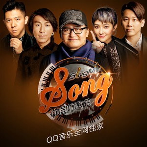 中国好歌曲 Qq音乐 千万正版音乐海量无损曲库新歌热歌天天畅听的高品质音乐平台 中国好歌曲 Qq音乐 千万正版音乐海量无损曲库新歌热歌天天畅听的高品质音乐平台
