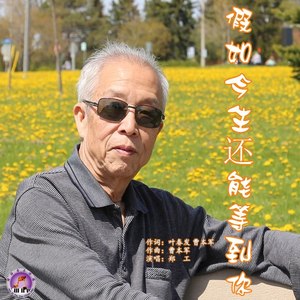 郑工资料,郑工最新歌曲,郑工MV视频,郑工音乐专辑,郑工好听的歌