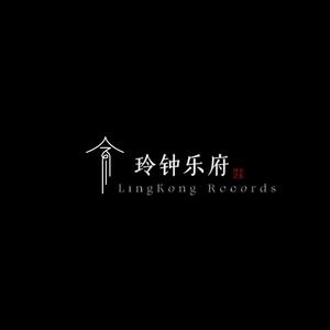 玲钟乐府资料,玲钟乐府最新歌曲,玲钟乐府MV视频,玲钟乐府音乐专辑,玲钟乐府好听的歌
