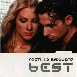 Гости Из Будущего资料,Гости Из Будущего最新歌曲,Гости Из БудущегоMV视频,Гости Из Будущего音乐专辑,Гости Из Будущего好听的歌