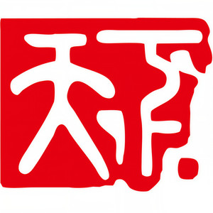 天下书盟资料,天下书盟最新歌曲,天下书盟MV视频,天下书盟音乐专辑,天下书盟好听的歌