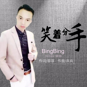 兵兵资料,兵兵最新歌曲,兵兵MV视频,兵兵音乐专辑,兵兵好听的歌