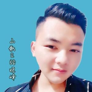 骆晓峰资料,骆晓峰最新歌曲,骆晓峰MV视频,骆晓峰音乐专辑,骆晓峰好听的歌