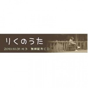 葉山りく (Dolphin Time)资料,葉山りく (Dolphin Time)最新歌曲,葉山りく (Dolphin Time)MV视频,葉山りく (Dolphin Time)音乐专辑,葉山りく (Dolphin Time)好听的歌