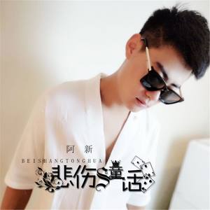 气氛电弹 (Remix)