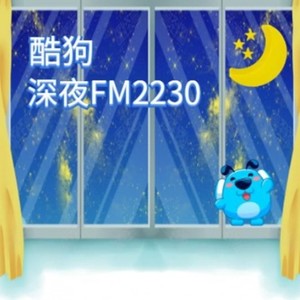 酷狗星夜话资料,酷狗星夜话最新歌曲,酷狗星夜话MV视频,酷狗星夜话音乐专辑,酷狗星夜话好听的歌