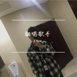 李晓科资料,李晓科最新歌曲,李晓科MV视频,李晓科音乐专辑,李晓科好听的歌