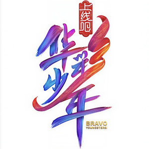 Everything Will Be My Way (花絮版)