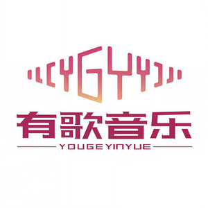 有歌音乐资料,有歌音乐最新歌曲,有歌音乐MV视频,有歌音乐音乐专辑,有歌音乐好听的歌