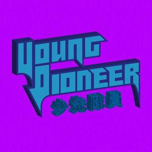 Young Pioneer资料,Young Pioneer最新歌曲,Young PioneerMV视频,Young Pioneer音乐专辑,Young Pioneer好听的歌