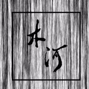 木河乐队资料,木河乐队最新歌曲,木河乐队MV视频,木河乐队音乐专辑,木河乐队好听的歌