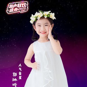 郭沐昕资料,郭沐昕最新歌曲,郭沐昕MV视频,郭沐昕音乐专辑,郭沐昕好听的歌