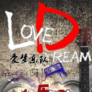 爱梦－小勇（北渊）资料,爱梦－小勇（北渊）最新歌曲,爱梦－小勇（北渊）MV视频,爱梦－小勇（北渊）音乐专辑,爱梦－小勇（北渊）好听的歌