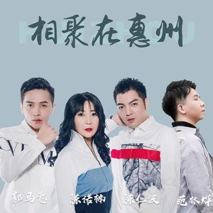 陈诺楠、郭马意、陈仁波、范林烨资料,陈诺楠、郭马意、陈仁波、范林烨最新歌曲,陈诺楠、郭马意、陈仁波、范林烨MV视频,陈诺楠、郭马意、陈仁波、范林烨音乐专辑,陈诺楠、郭马意、陈仁波、范林烨好听的歌