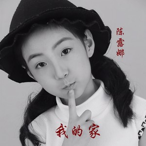 陈梦露资料,陈梦露最新歌曲,陈梦露MV视频,陈梦露音乐专辑,陈梦露好听的歌