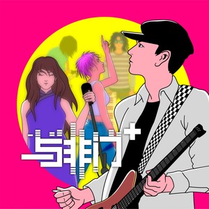 与非门资料,与非门最新歌曲,与非门MV视频,与非门音乐专辑,与非门好听的歌