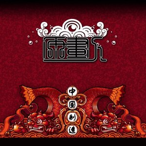 TEN资料,TEN最新歌曲,TENMV视频,TEN音乐专辑,TEN好听的歌