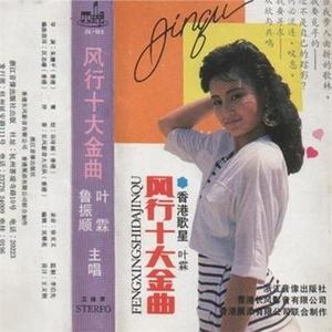 叶霖资料,叶霖最新歌曲,叶霖MV视频,叶霖音乐专辑,叶霖好听的歌