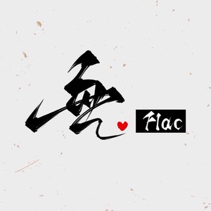 無.Flac