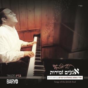 Baryo Hakshur资料,Baryo Hakshur最新歌曲,Baryo HakshurMV视频,Baryo Hakshur音乐专辑,Baryo Hakshur好听的歌
