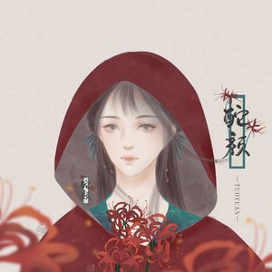 酡颜资料,酡颜最新歌曲,酡颜MV视频,酡颜音乐专辑,酡颜好听的歌