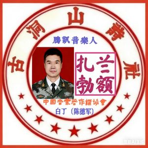 陈德军资料,陈德军最新歌曲,陈德军MV视频,陈德军音乐专辑,陈德军好听的歌