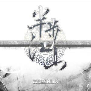 半步江山古风音乐资料,半步江山古风音乐最新歌曲,半步江山古风音乐MV视频,半步江山古风音乐音乐专辑,半步江山古风音乐好听的歌